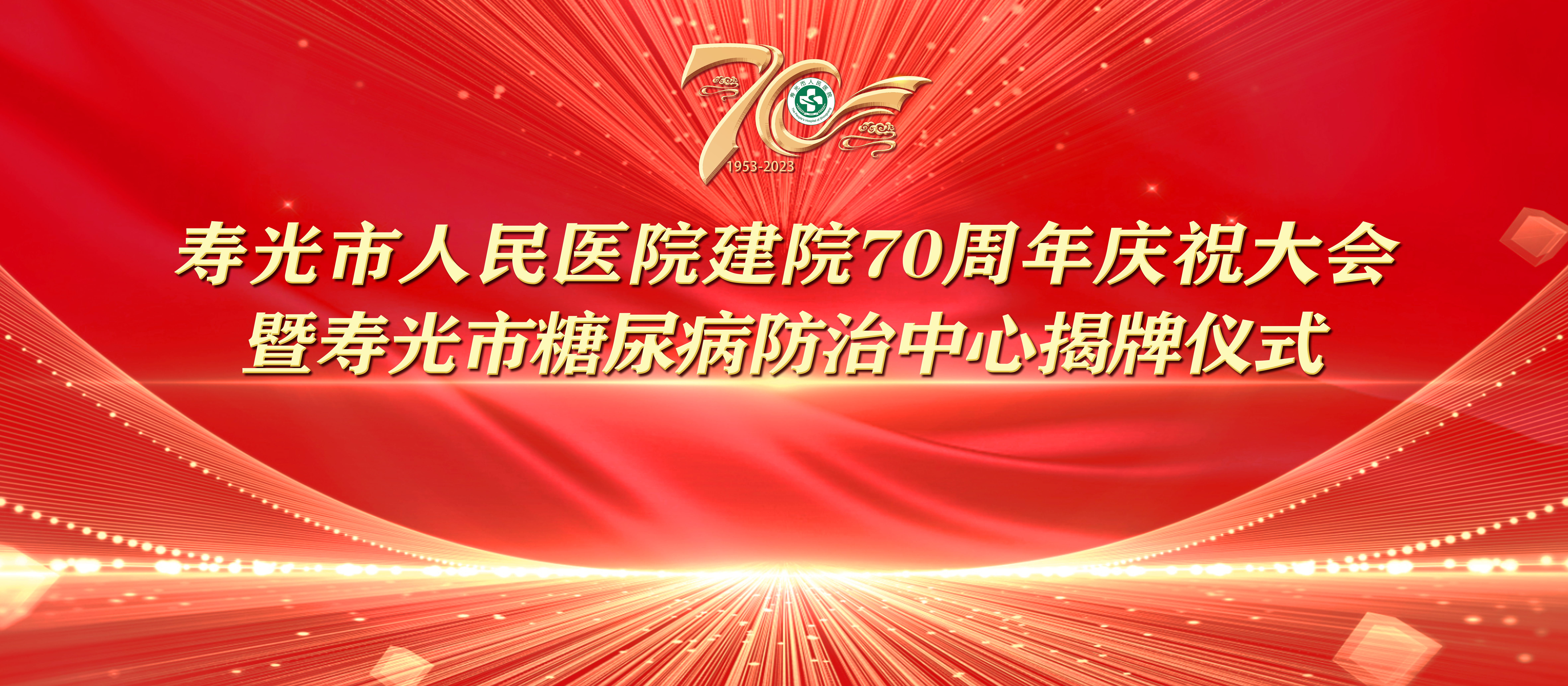 大鸡吧草小逼七秩芳华 薪火永继丨寿光...